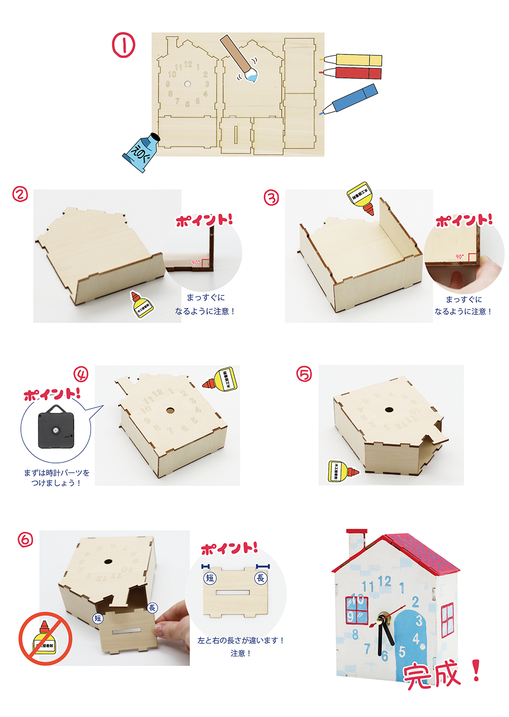 【簡単工作キット】時計貯金箱　おうち【木製時計】 作り方画像