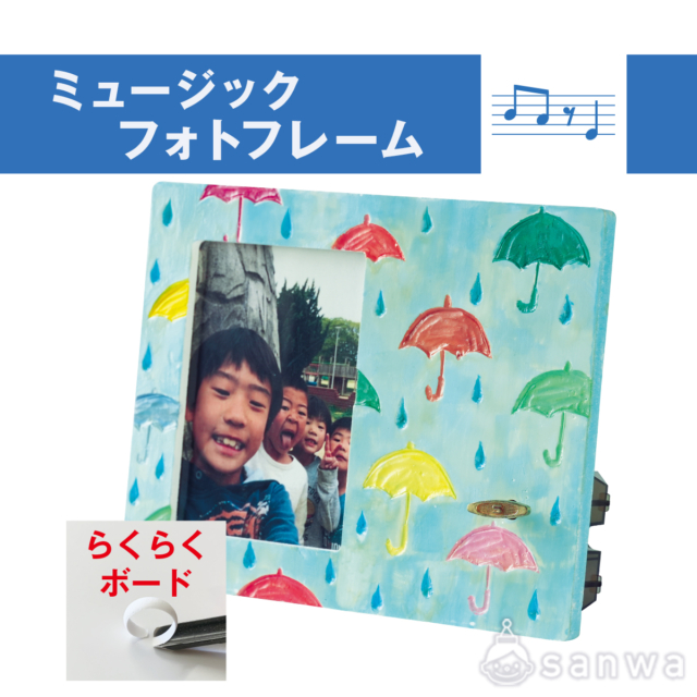 ミュージックフォトフレーム らくらくボード サムネイル