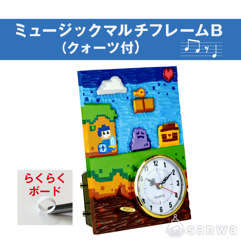 ミュージックマルチフレームB（クォーツ付）らくらくボード