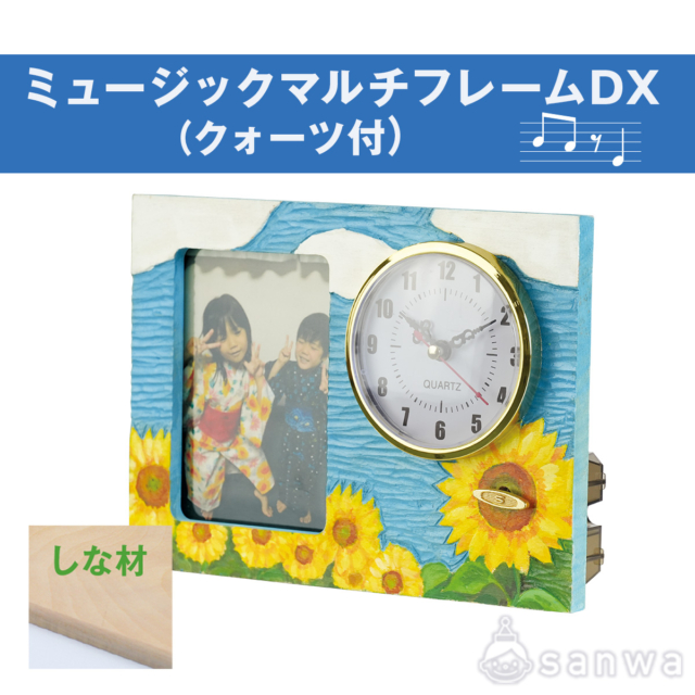 ミュージックマルチフレームDX（クォーツ付）しな材 サムネイル
