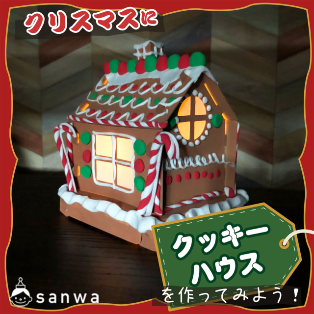 クリスマスシーズン向けの工作キット 1 イベント工作キットの たのつく