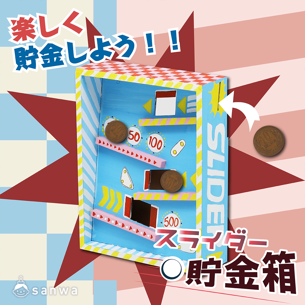 貯金箱の工作キット 1 イベント工作キットの たのつく