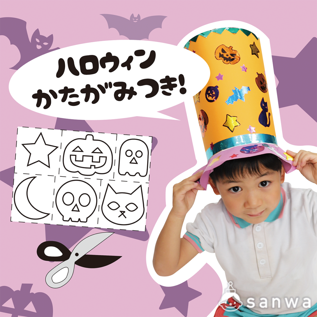 【ぼうし工作キット】ハロウィンぼうしを作ろう【紙工作】の商品スライド画像5