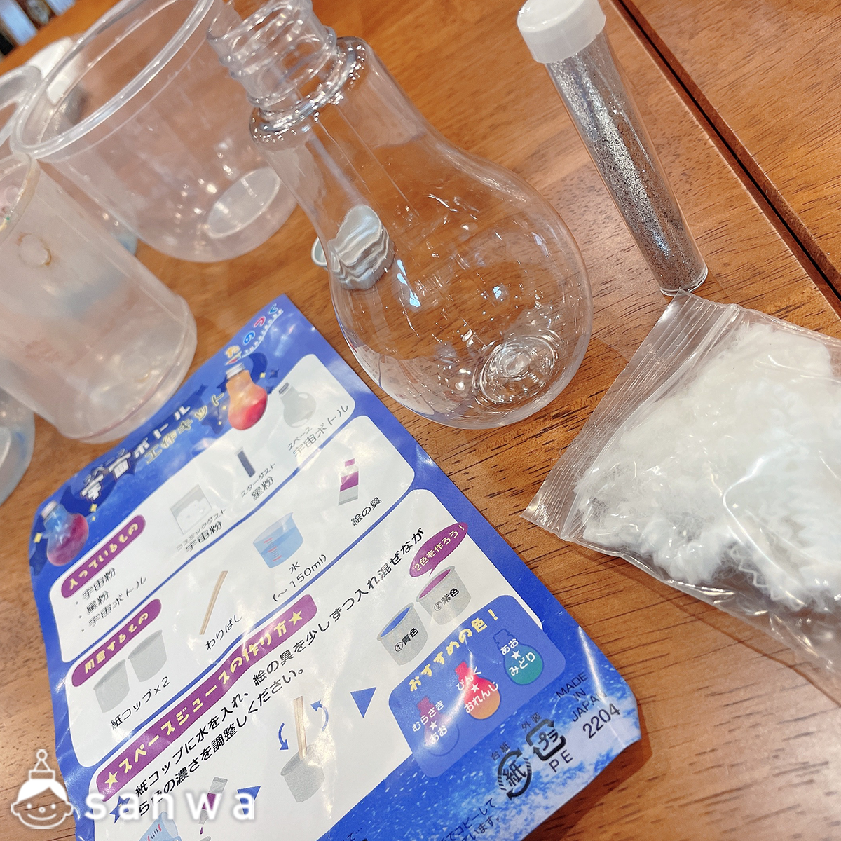 宇宙ボトルの遊び方 画像