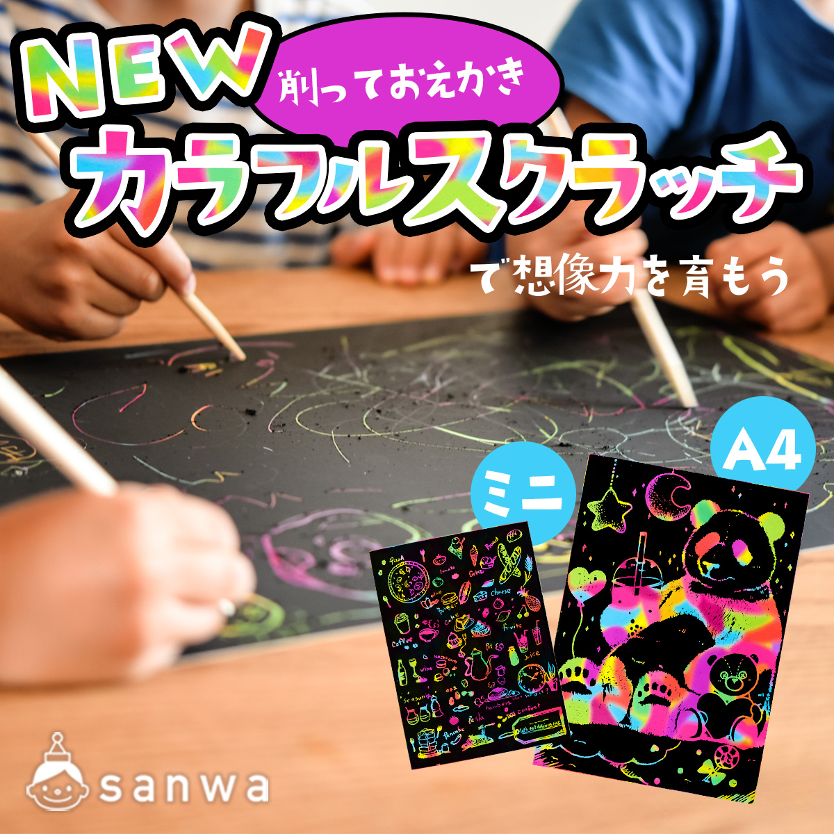 Newカラフルスクラッチで想像力をふくらませよう【スクラッチ工作