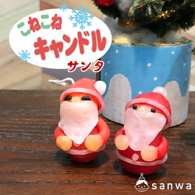 【キャンドル工作キット】こねこねキャンドル　サンタ【クリスマス工作キット】 サムネイル