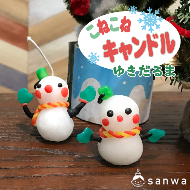 【キャンドル工作キット】こねこねキャンドル　雪だるま【クリスマス工作キット】 サムネイル