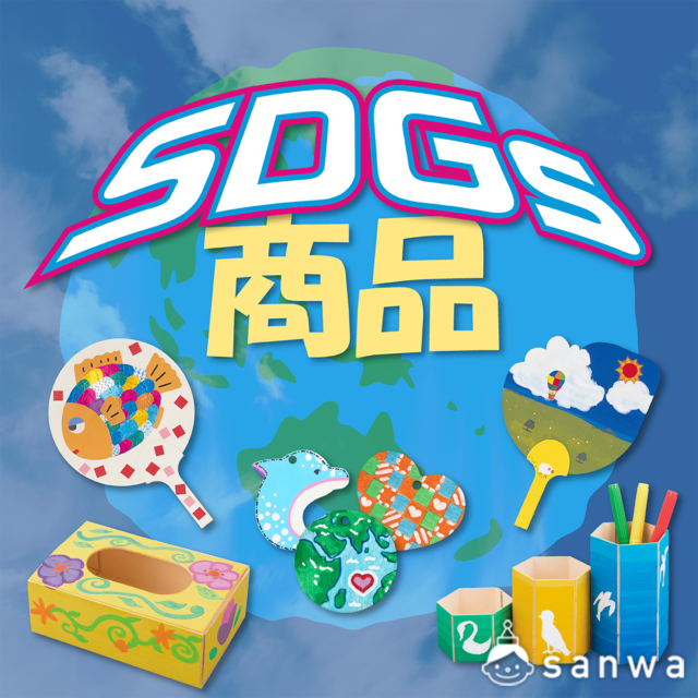 SDGs工作イベント