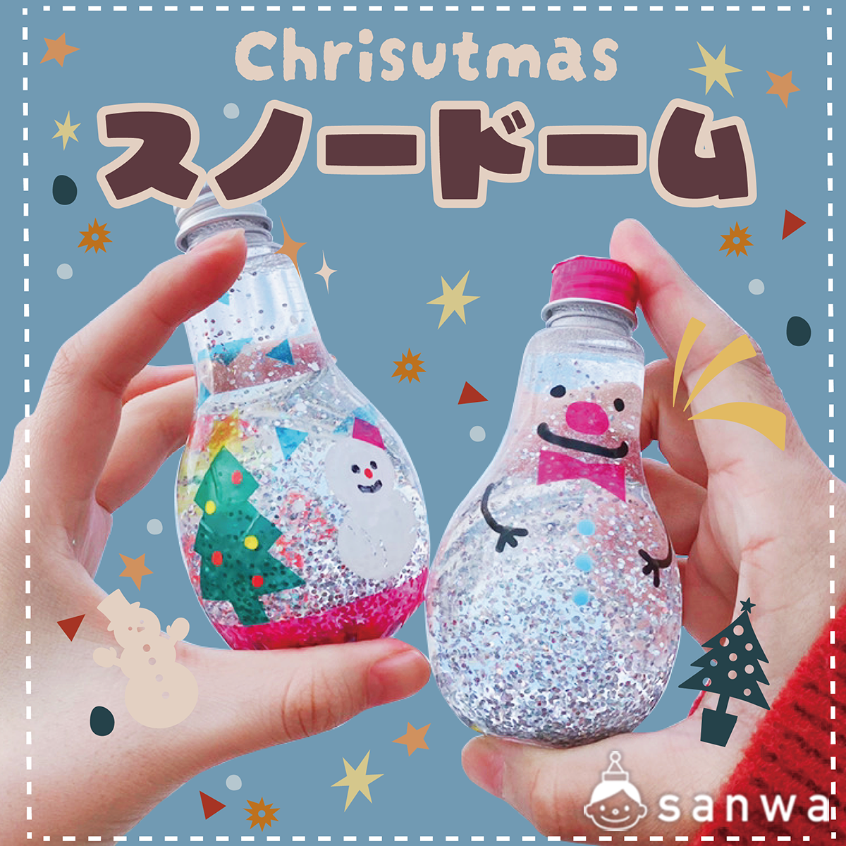 今年のクリスマスにスノードームを作ろう！【簡単工作キット】（12月