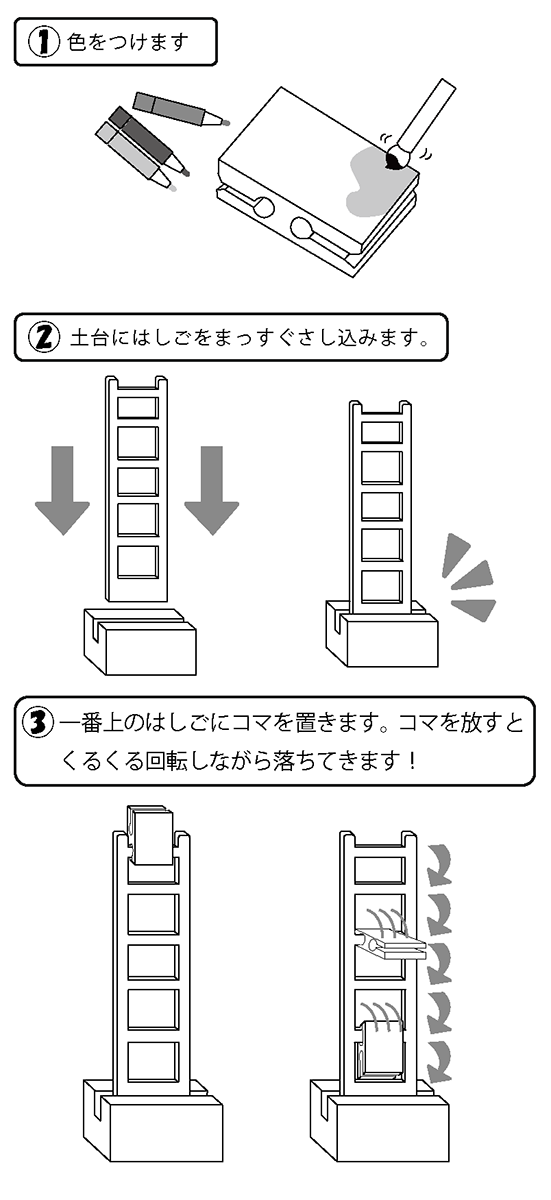 【塗るだけ簡単】はしごくだり　工作キット「おもちゃ工作キット」 作り方画像