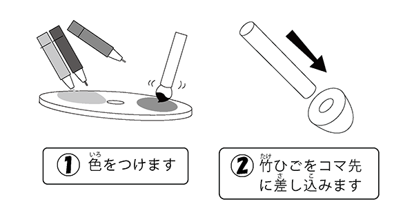 【手作りおもちゃ】差し込むだけ！簡単工作コマ３個セット【工作キット】 作り方画像