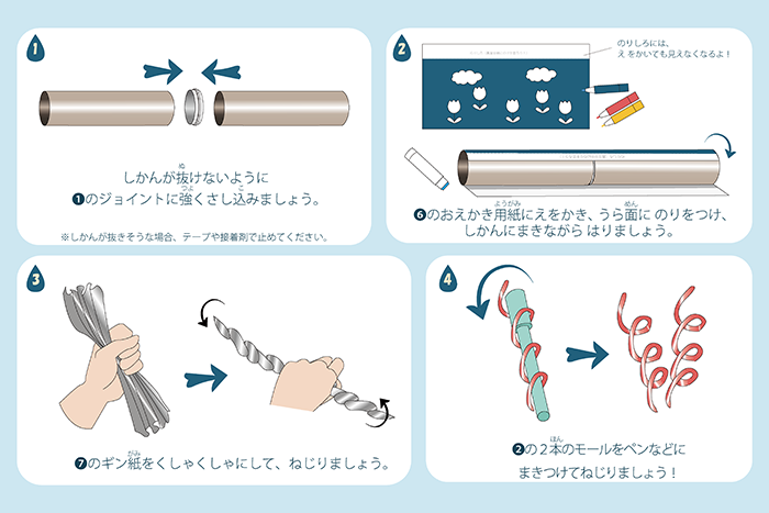 おえかきレインスティック【楽器作り】 作り方画像