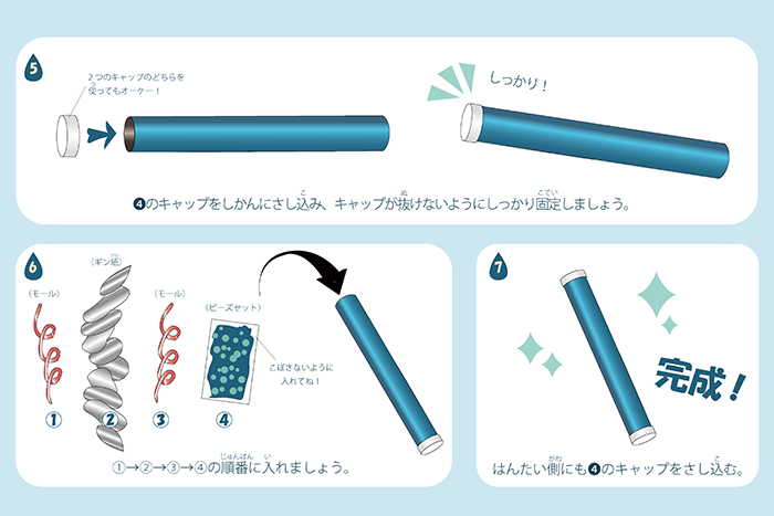 おえかきレインスティック【楽器作り】 作り方画像