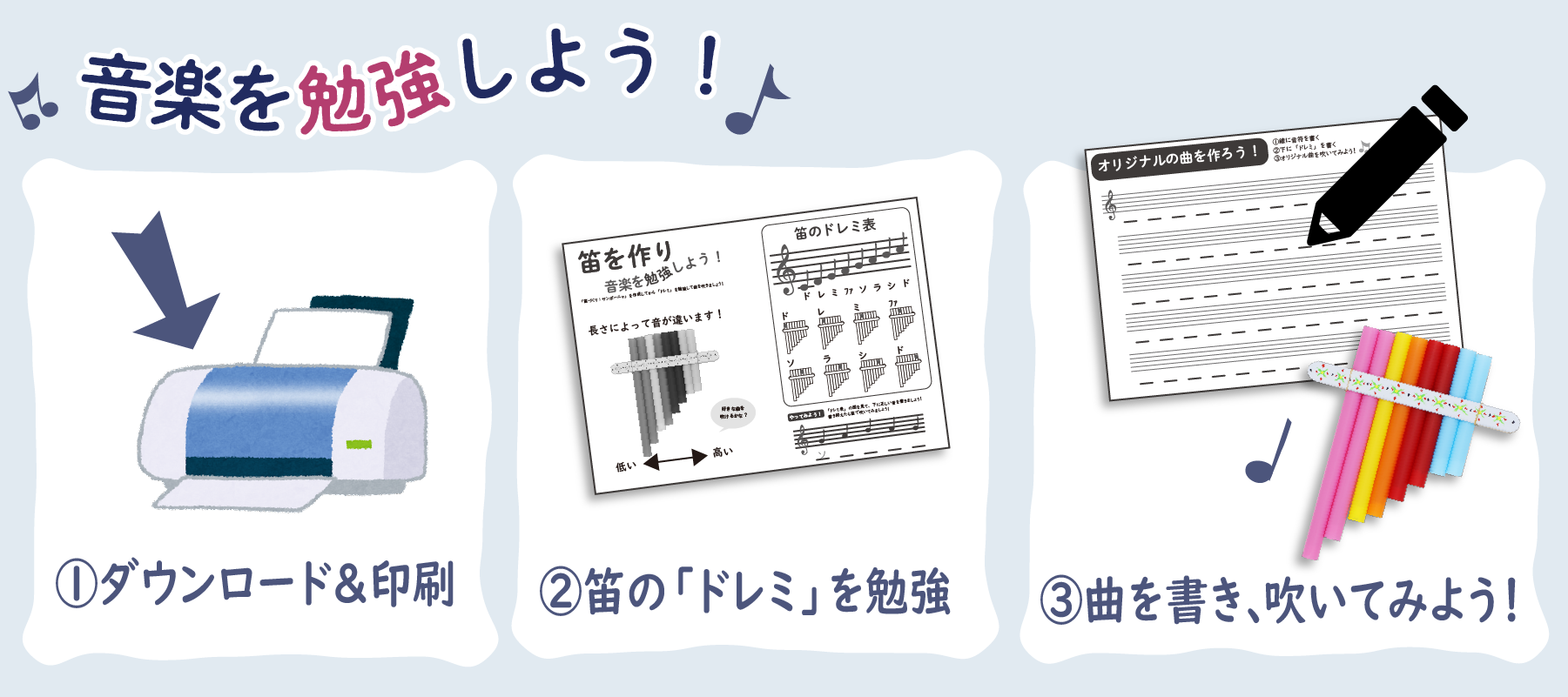 笛を作り、音楽を勉強しよう！ 画像