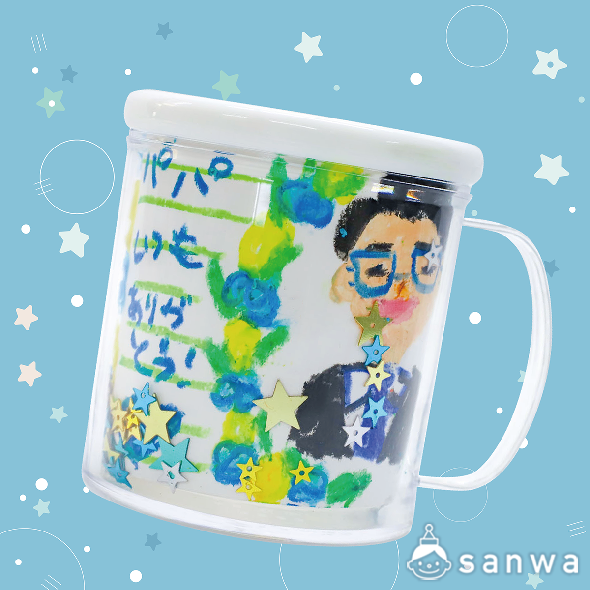 父の日に感謝のメッセージをはさんだカップを贈ろう! 画像