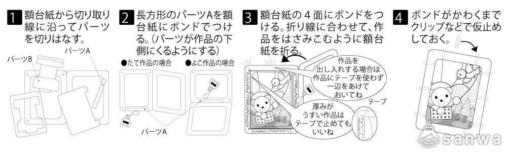 オープンフレームダンボール製 作り方画像