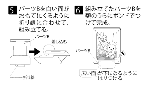 オープンフレームダンボール製 作り方画像