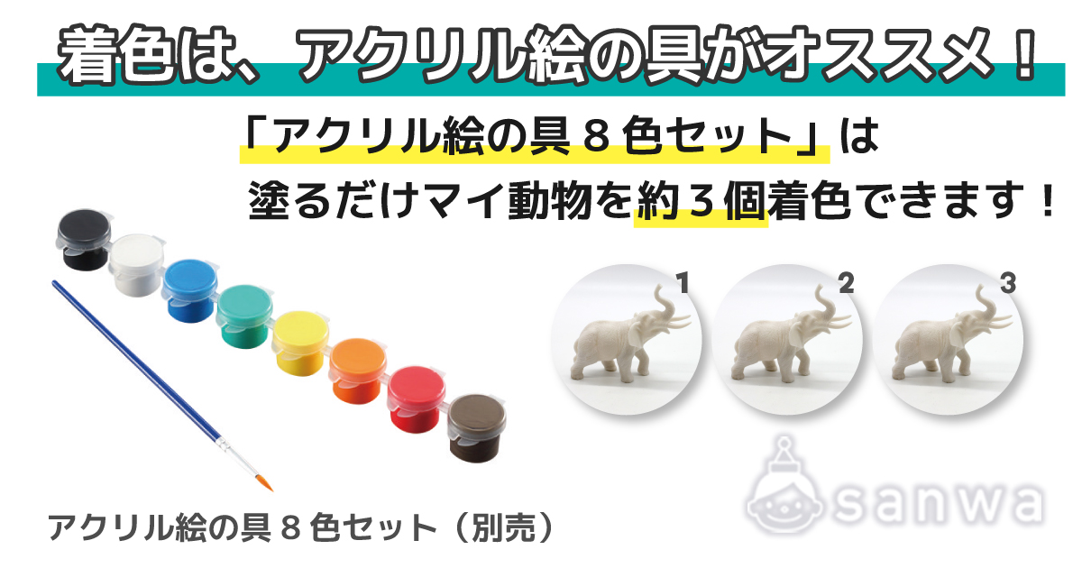 イベントにピッタリ！『ぬるだけ！マイ動物』 画像