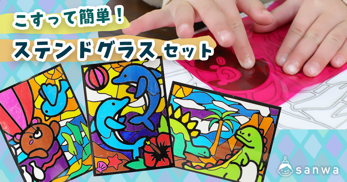こすって簡単!ステンドグラスセット