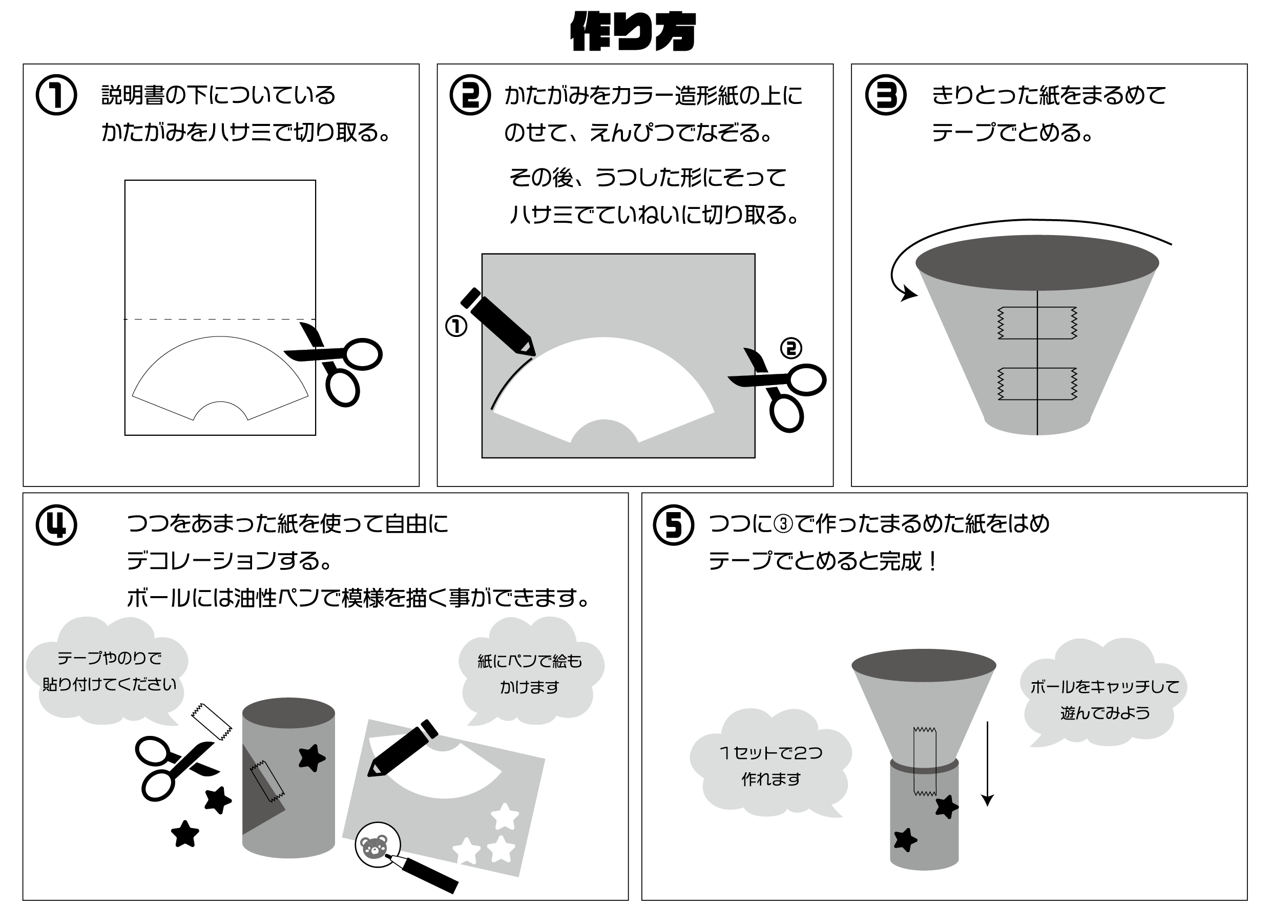 【作って遊べる】SDGsキャッチボールセット【イベントに】 作り方画像