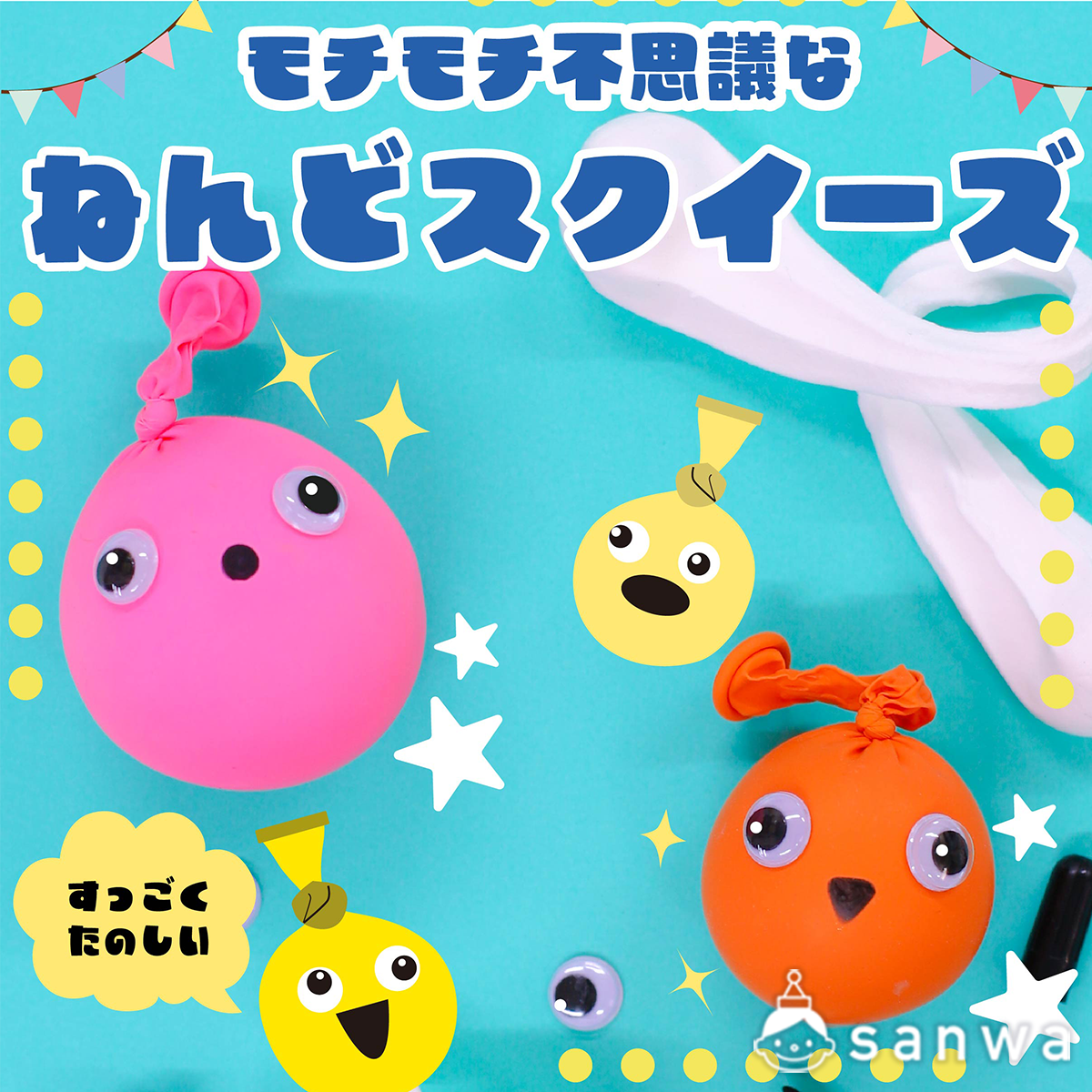 イベントに】ねんどスクイーズ【モチモチ】（粘土工作, 300円以下の 