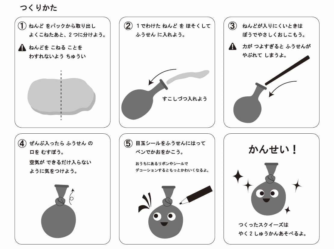 【イベントに】ねんどスクイーズ【モチモチ】 作り方画像