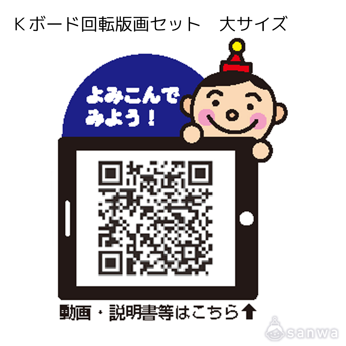 Ｋボード回転版画セット　大サイズ 遊び方画像