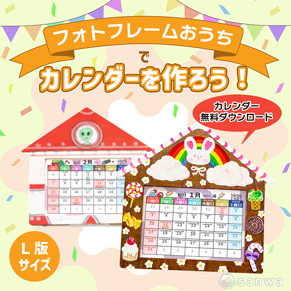 フォトフレームおうちで2027年版カレンダーを作ろう！【親子集客イベント】 thumbnail