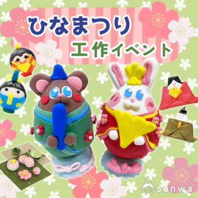 ひな祭り 工作イベントアイデア集