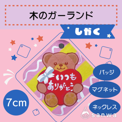 【工作キット】木のガーランド しかく(7cm)【塗るだけ簡単】