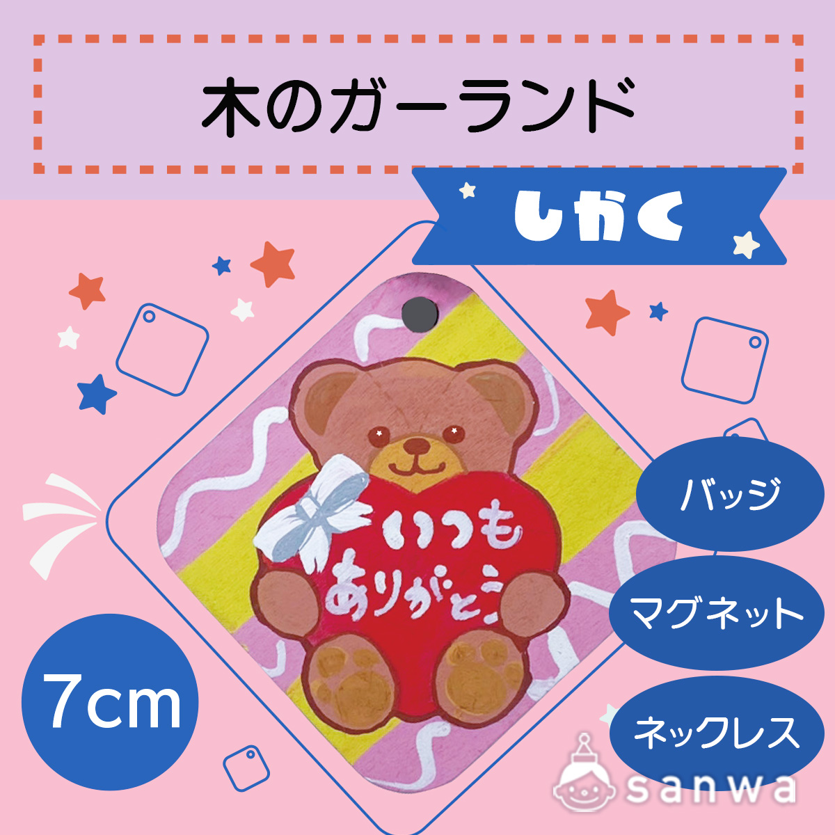 【塗るだけ簡単】木のガーランド しかく【OEM対応商品】