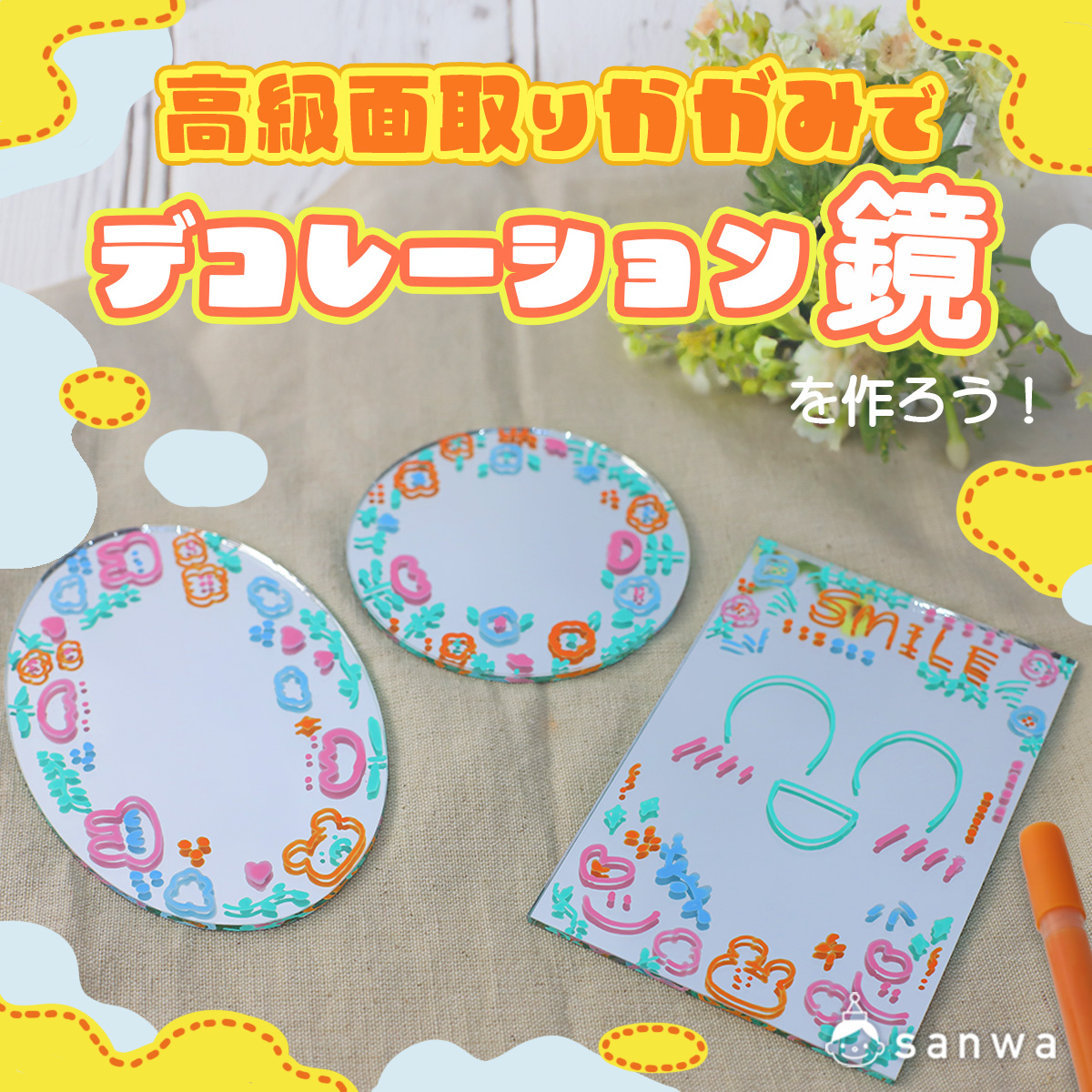 親子集客イベント】鏡を作ろう！【写真映え抜群】（通年の定番, 一
