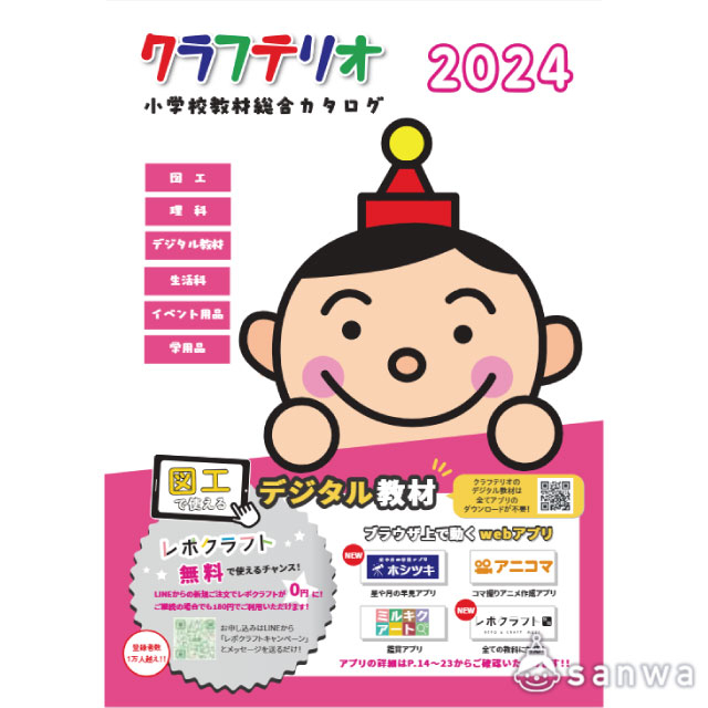 小学校教材総合ｶﾀﾛｸﾞ(2024年度版) サムネイル