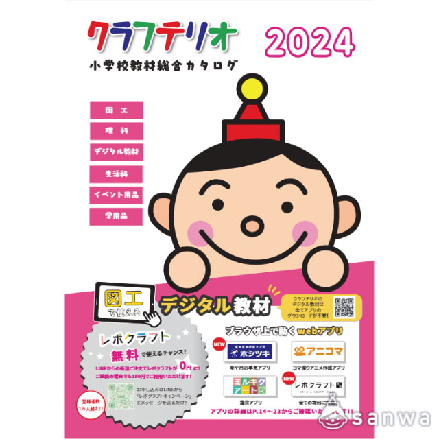 小学校教材総合ｶﾀﾛｸﾞ(2024年度版)