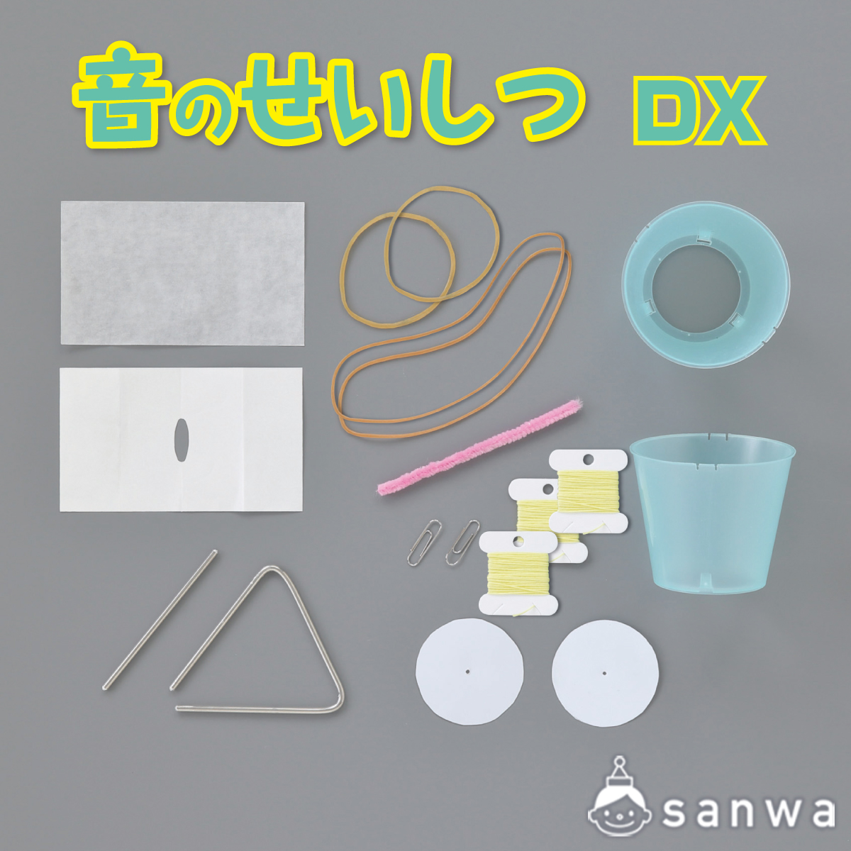 音のせいしつDX サムネイル