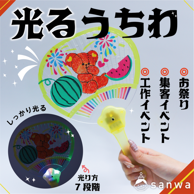 【6月入荷予定】光るうちわ【集客力抜群】 サムネイル