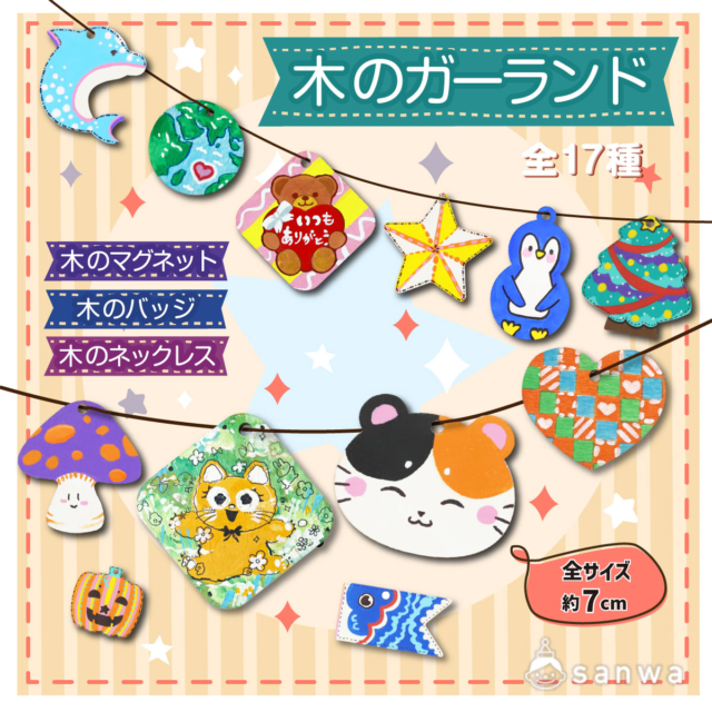 一人当たり300円以下 の工作イベントアイデア - 1 | イベント工作 
