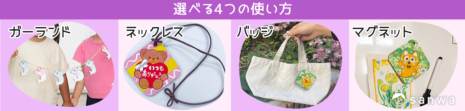 選べる4つの使い方 画像