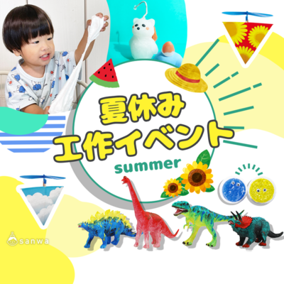 夏 工作イベントアイデア集