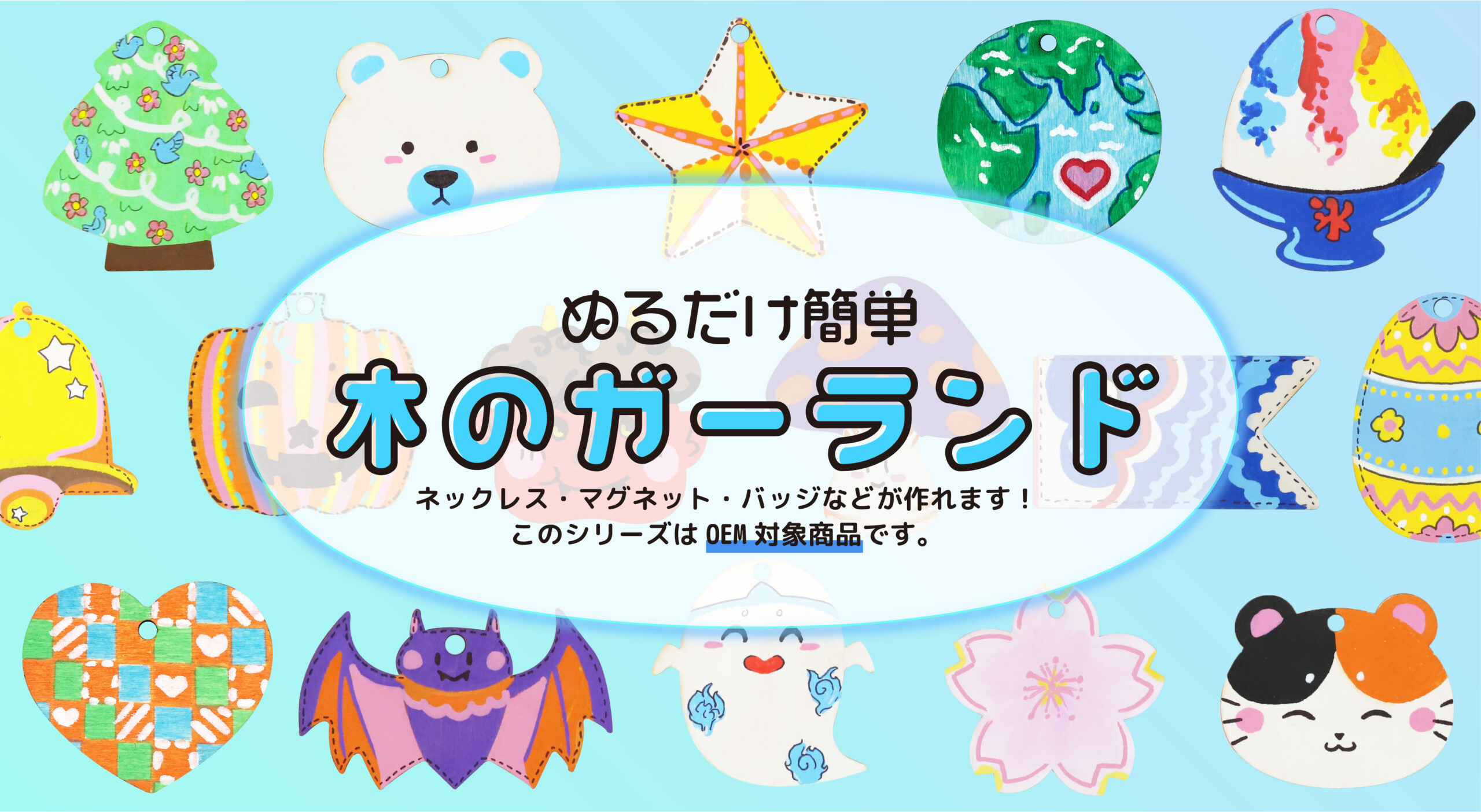 むるだけ簡単木のガーランド特集イベントアイデアページへ