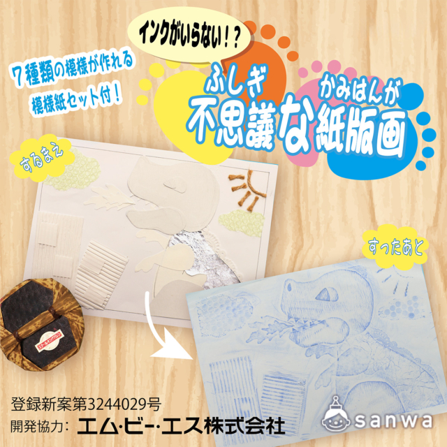 インクがいらない不思議な紙版画 サムネイル