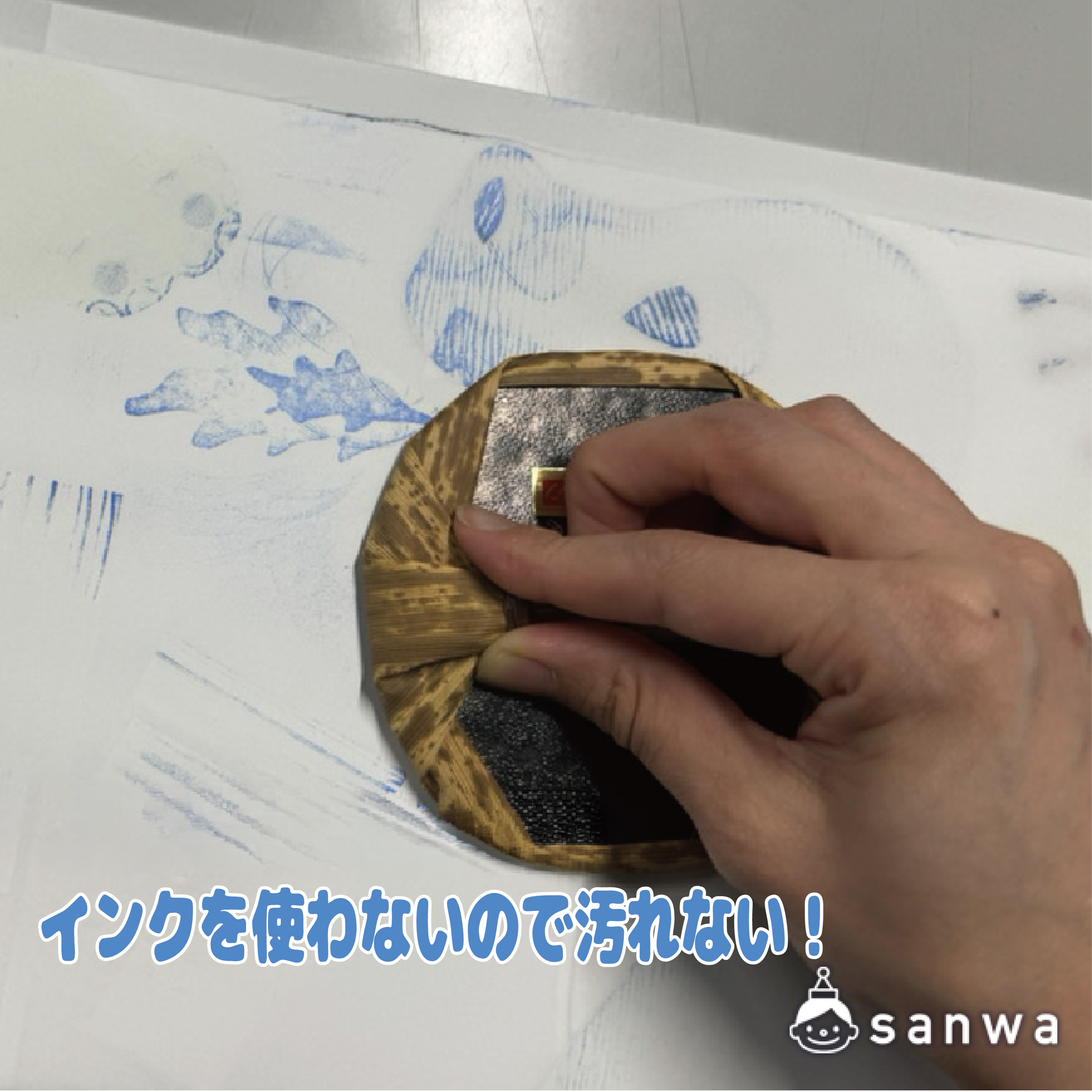 インクがいらない不思議な紙版画