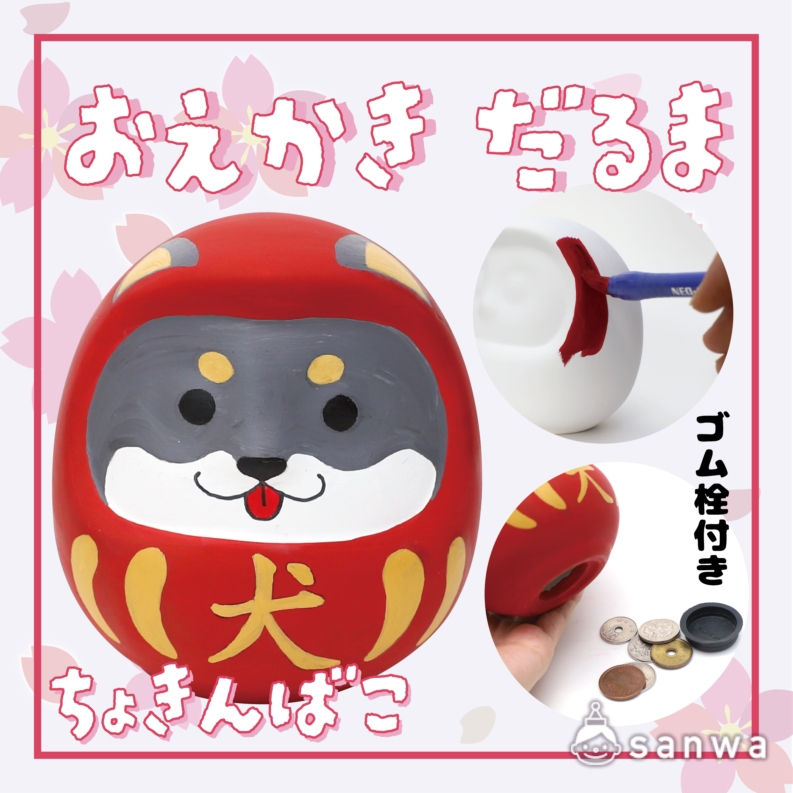 塗るだけかんたん】おえかきだるま貯金箱【親子イベント】（500円 