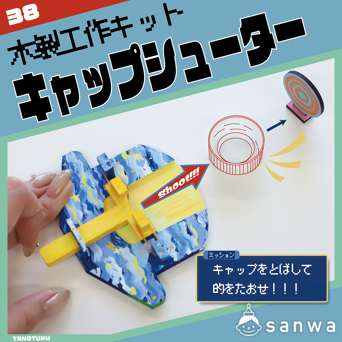 【人気商品】キャップシューター【木製工作】