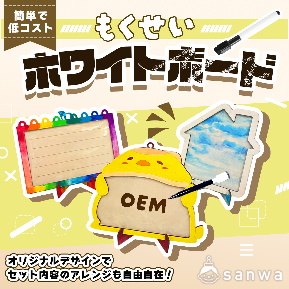 木製ホワイトボードOEM | 工作キット OEM・ノベルティ制作