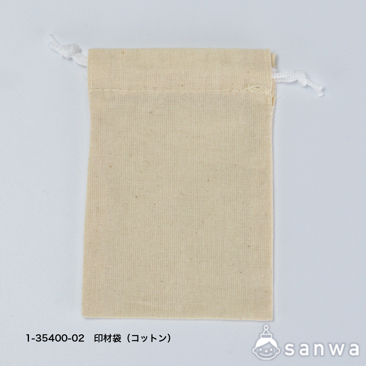 印材袋(コットン)