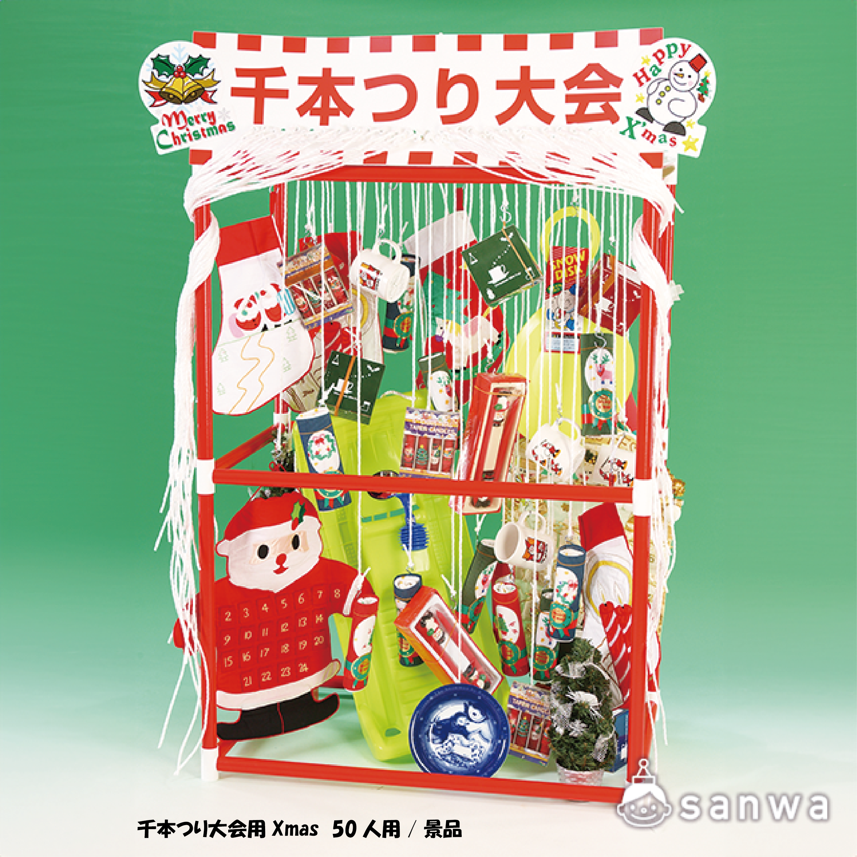 【集客イベント】クリスマス　千本つり大会　50人用景品【イベントツール】