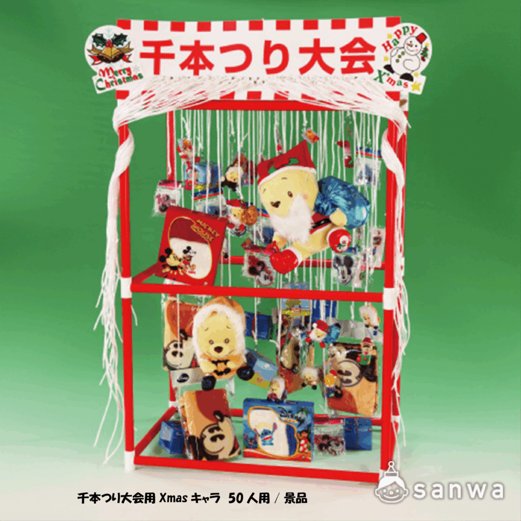 【集客イベント】クリスマス　千本つり大会　50人用景品【イベントツール】の商品スライド画像3