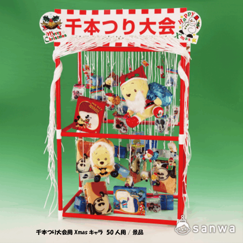 千本つり大会用 クリスマス キャラクター 50人用 景品