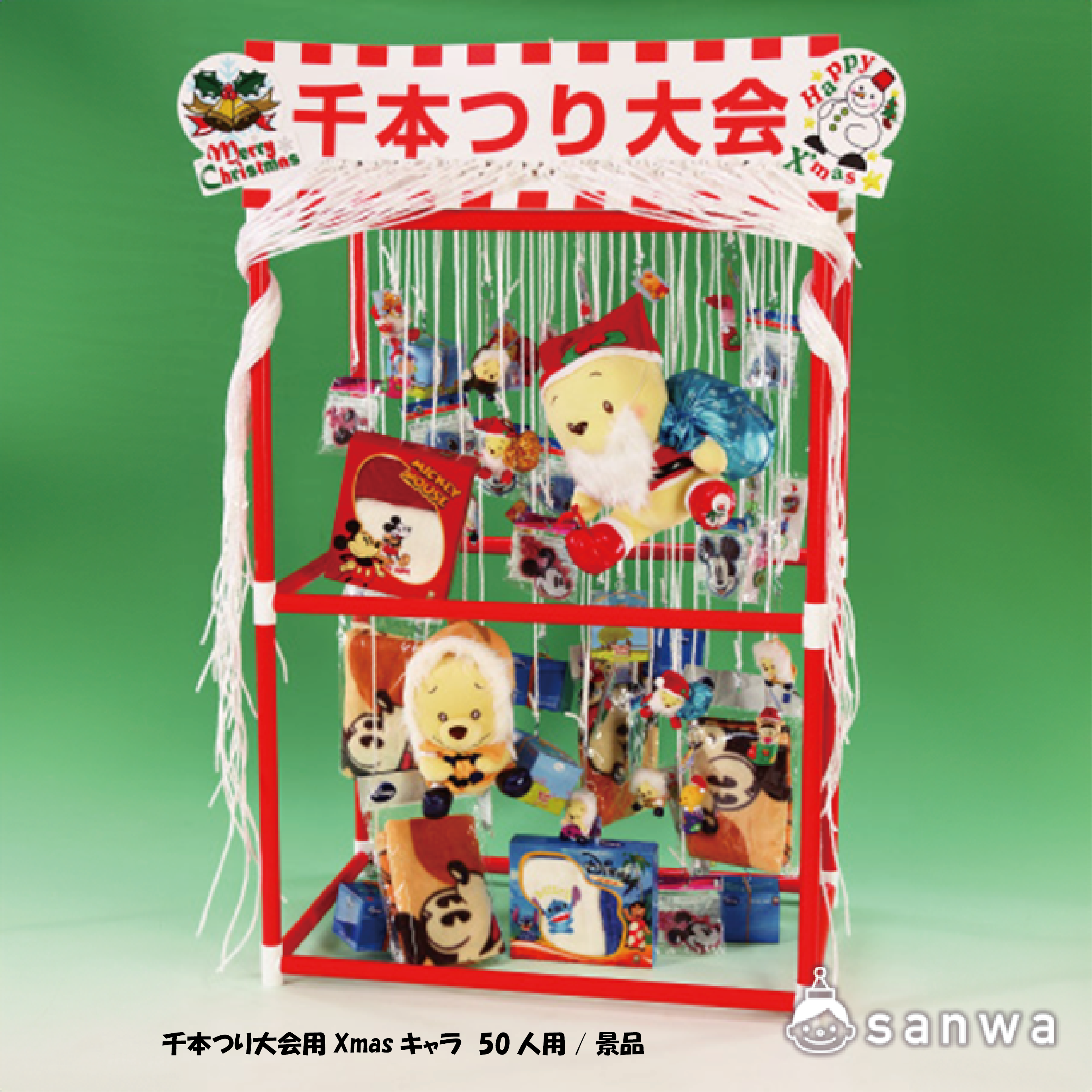 【集客イベント】クリスマス　千本つり大会　50人用景品【イベントツール】
